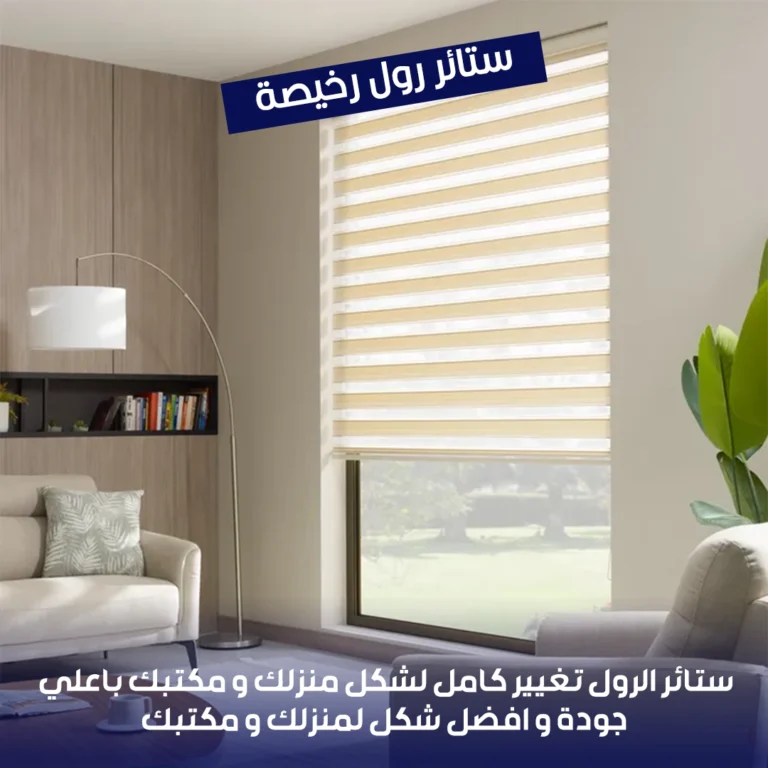 ستائر رول رخيصة