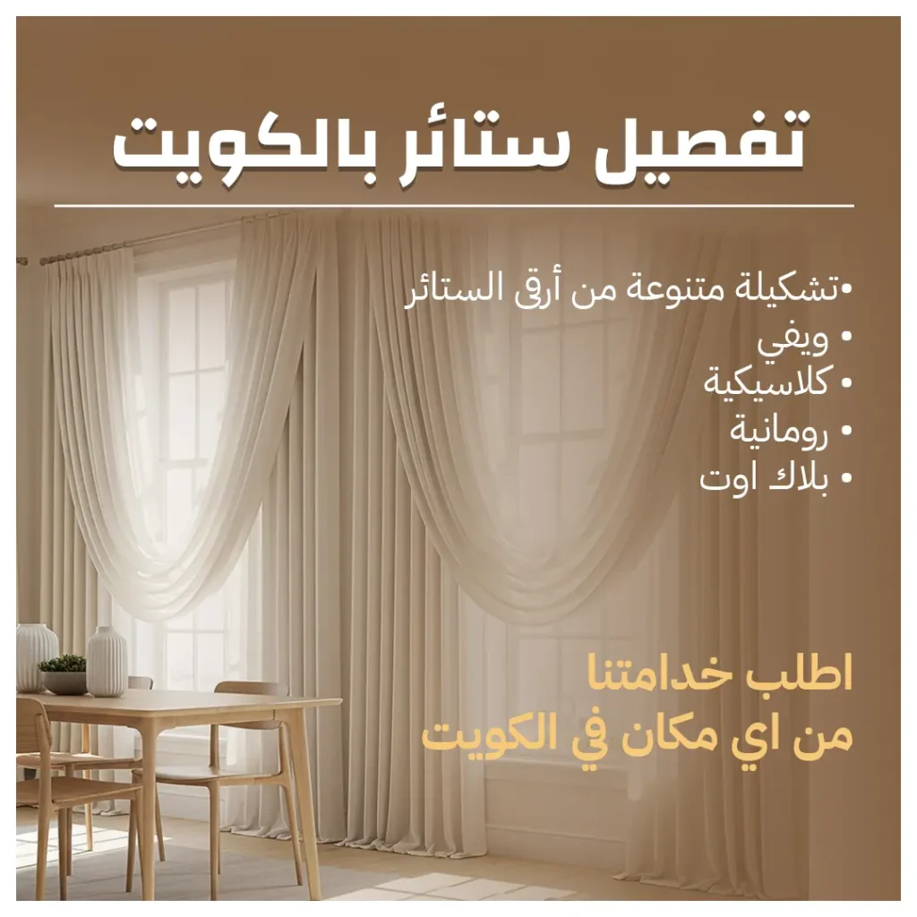 تفصيل ستائر