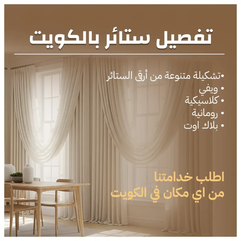 تفصيل ستائر