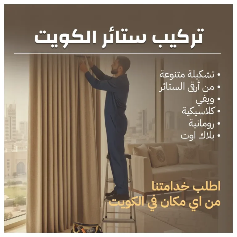 تركيب ستائر